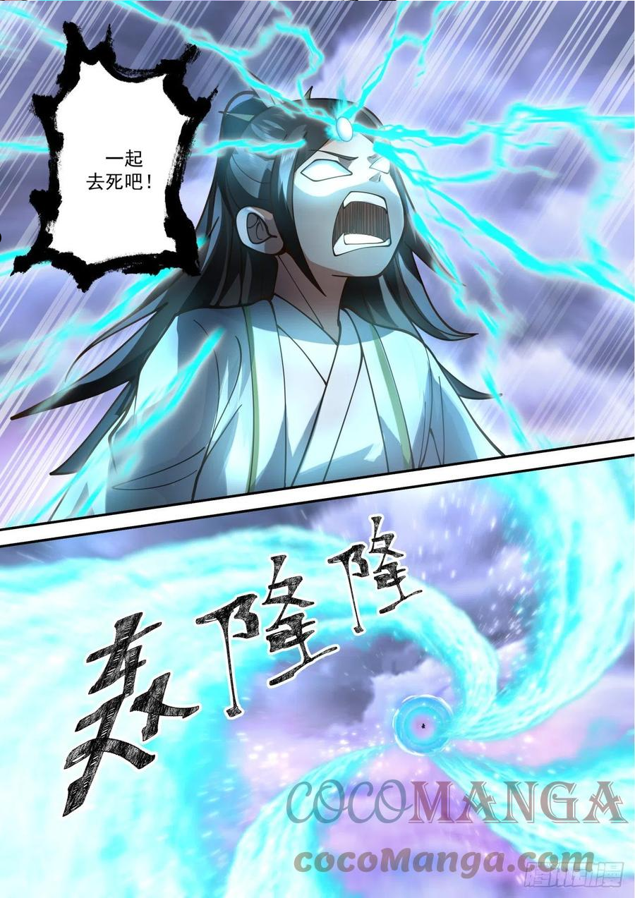 史上第一祖师爷漫画全集漫画,壹佰伍拾贰-最后的反扑4图