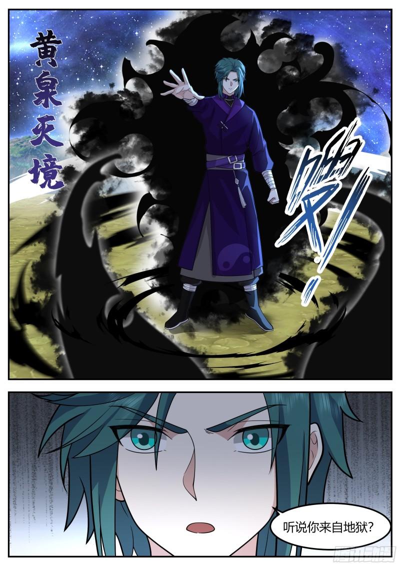 史上第一祖师爷小说漫画,贰佰肆拾伍-听说你来自地狱？5图
