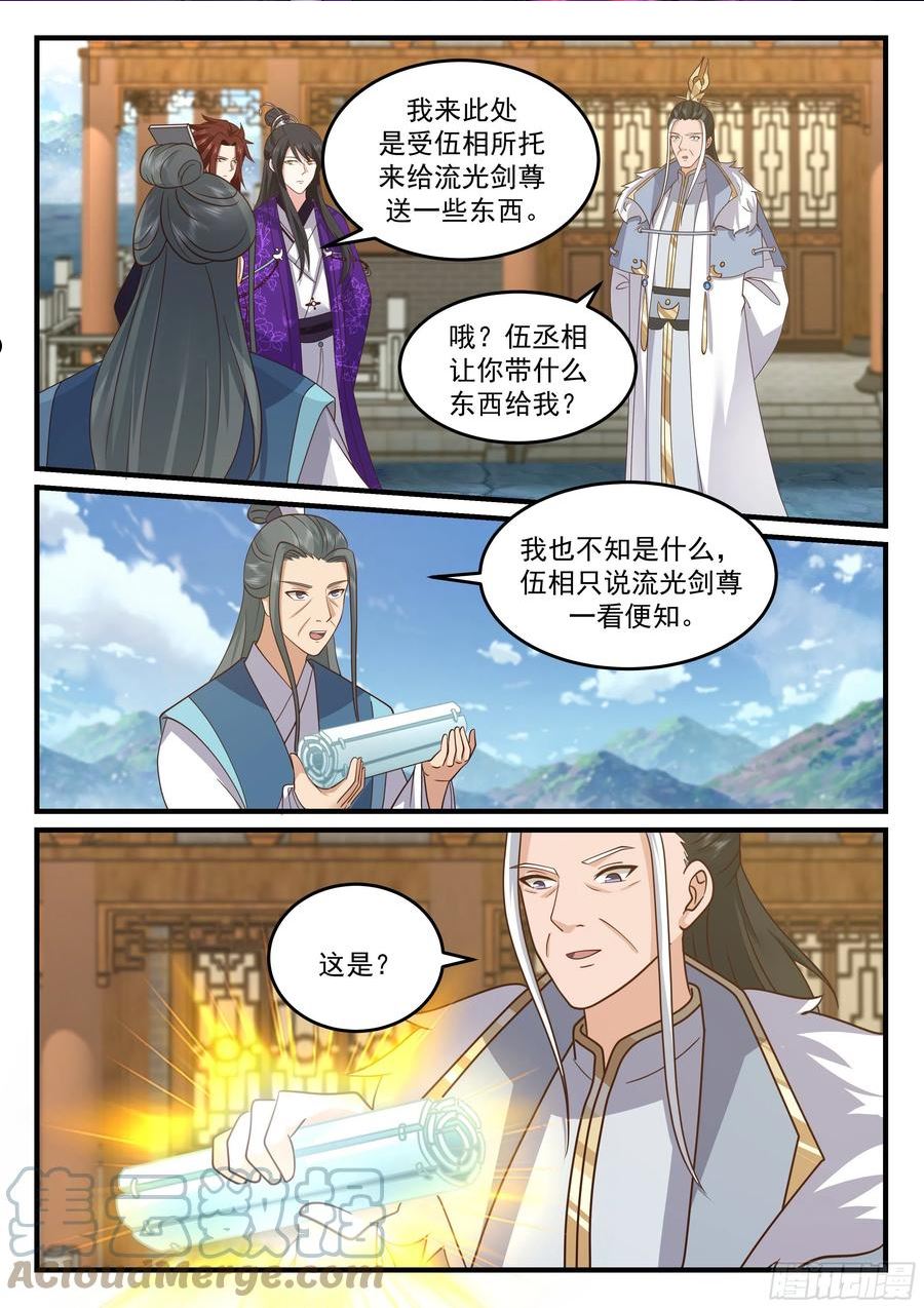 史上第一祖师爷免费阅读漫画,贰佰壹拾壹-换太子？2图