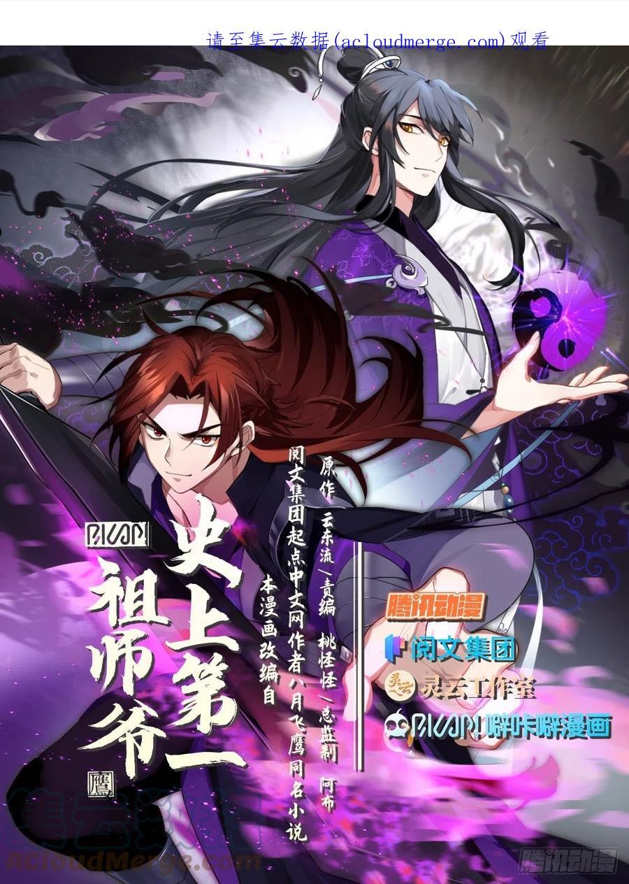 史上第一祖师爷有女主吗漫画,贰佰零贰-天下没有白吃的午餐1图
