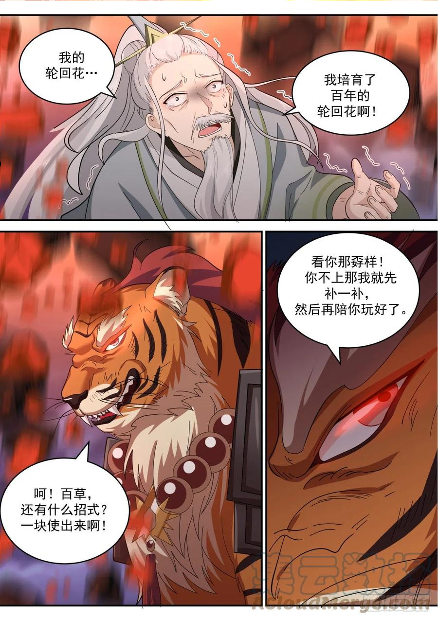 史上第一祖师爷动画漫画,壹佰肆拾玖-秘密丹室现世4图