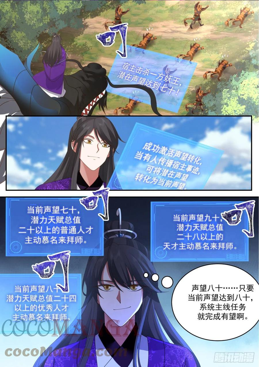 史上第一祖师爷漫画在线免费漫画,壹佰伍拾叁-2图