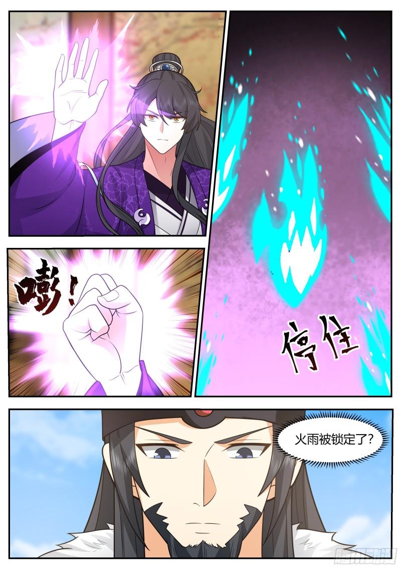 史上第一祖师爷小说漫画,贰佰叁拾肆-所谋非小5图