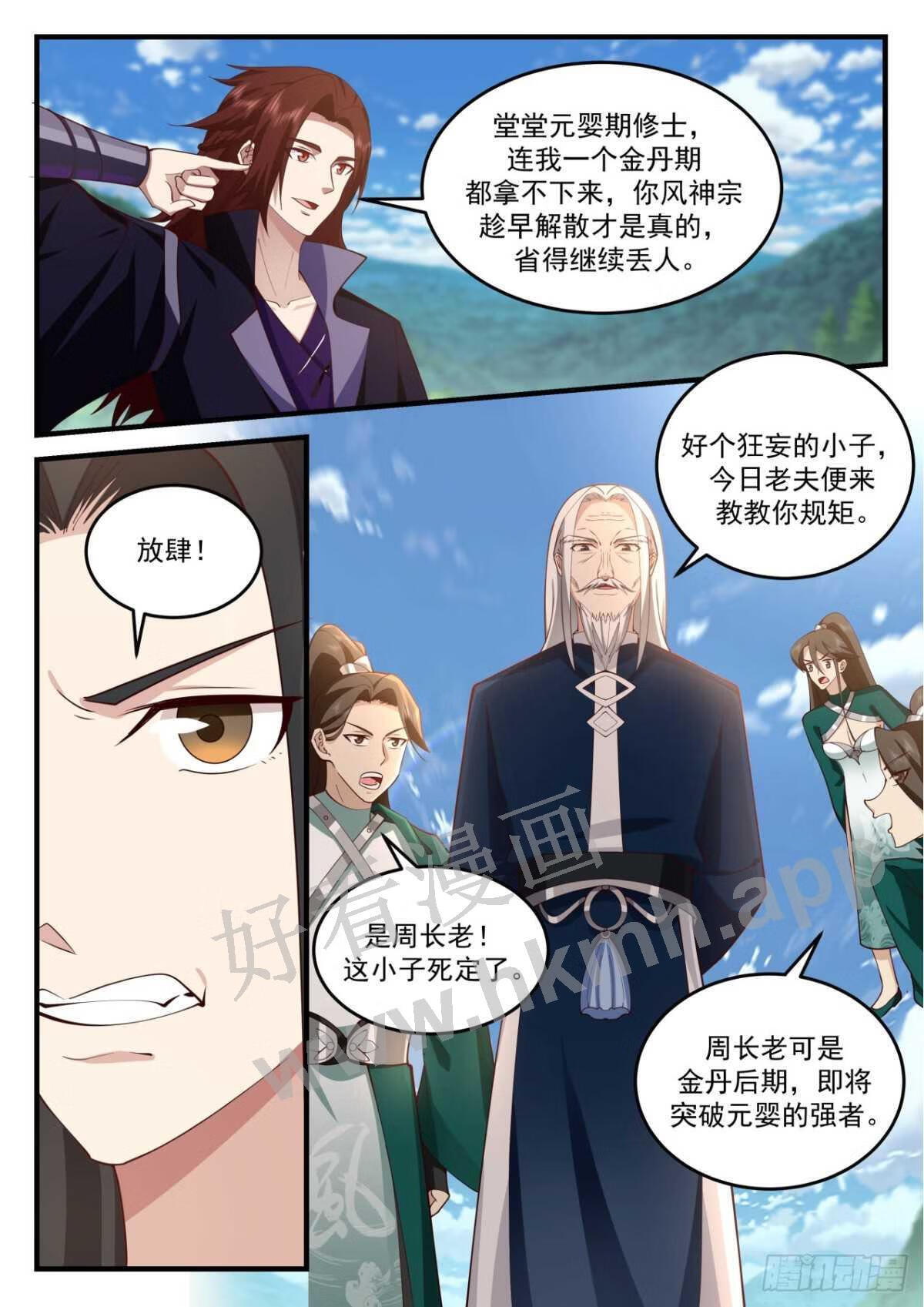 史上第一祖师爷小说免费看漫画,壹佰捌拾贰-两大真火·萧焱3图