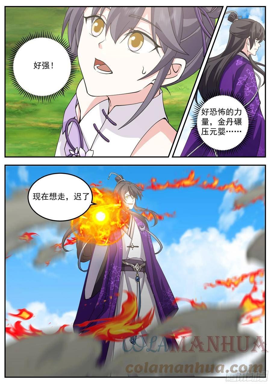 史上第一祖师爷漫画解说漫画,叁佰零玖-我见过玄门之主！5图