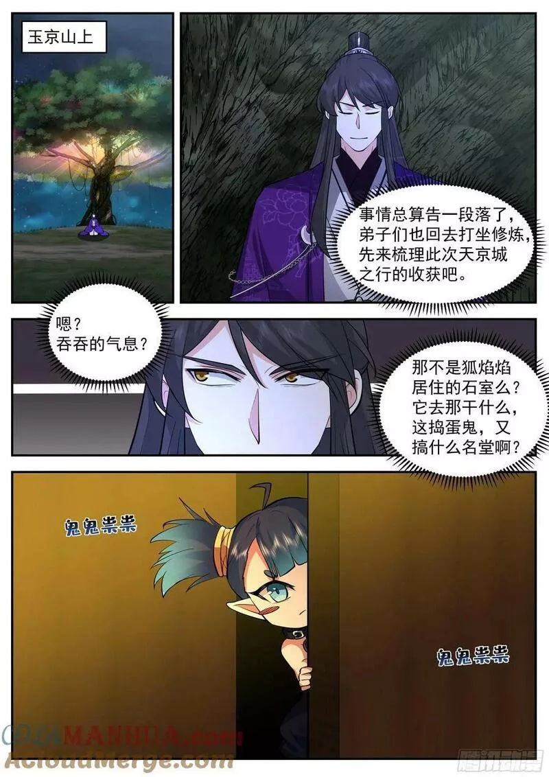 史上第一祖师爷漫画在线免费漫画,叁佰叁拾伍-萧焱的冰火二重天2图
