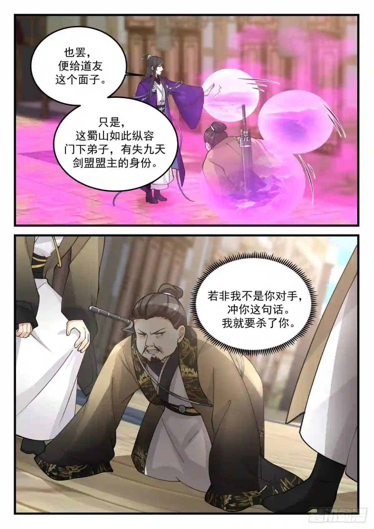史上第一祖师爷小说免费看漫画,壹佰陆拾捌-至尊丹鼎2图