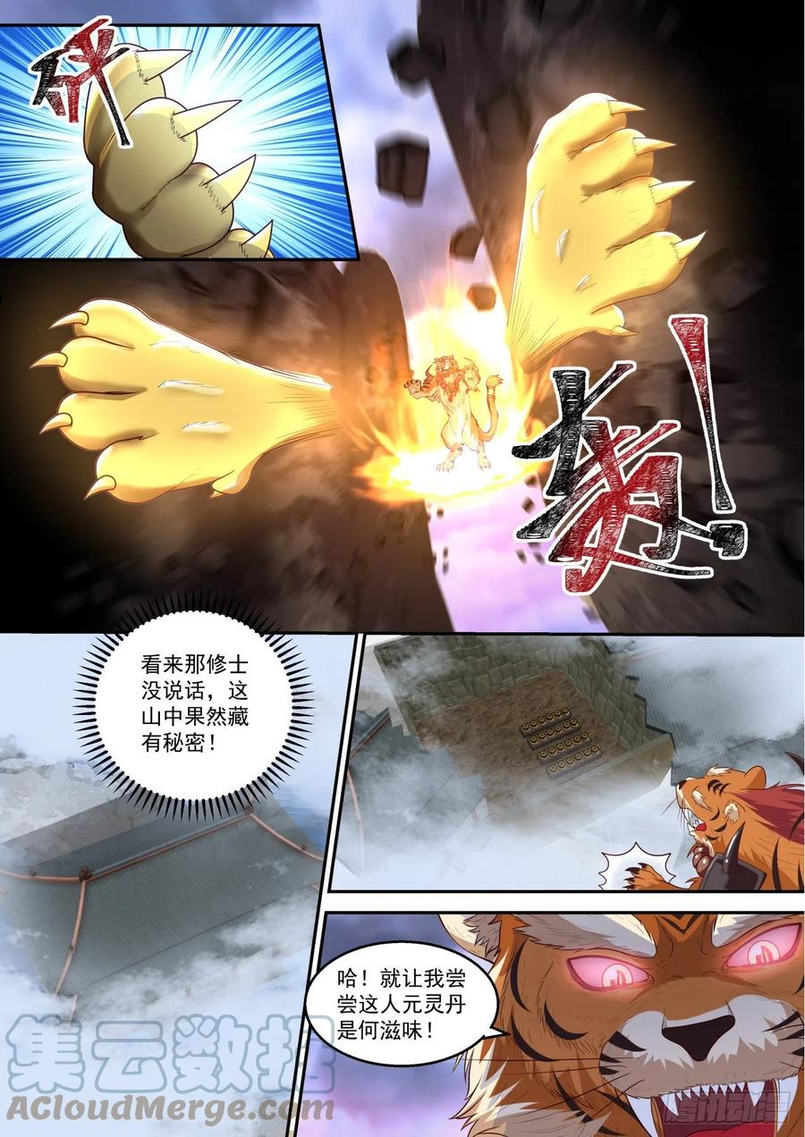 史上第一祖师爷动画漫画,壹佰肆拾玖-秘密丹室现世5图