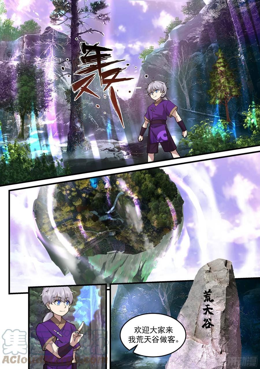 史上第一祖师爷动态漫第一季漫画,贰佰玖拾捌-弟子开府4图