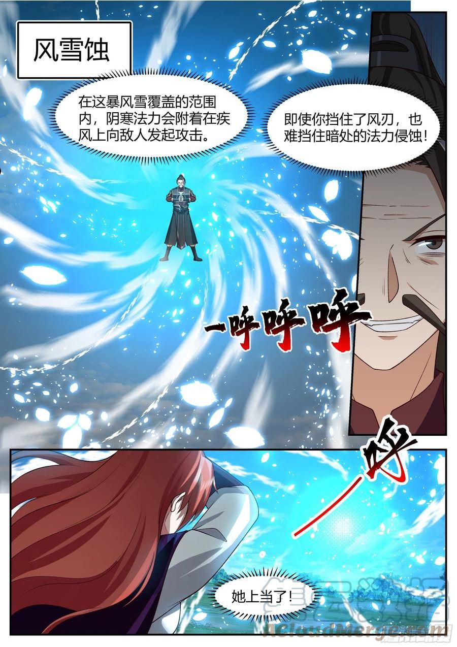 史上第一祖师爷完整版漫画,贰佰壹拾伍-曾经的老师4图