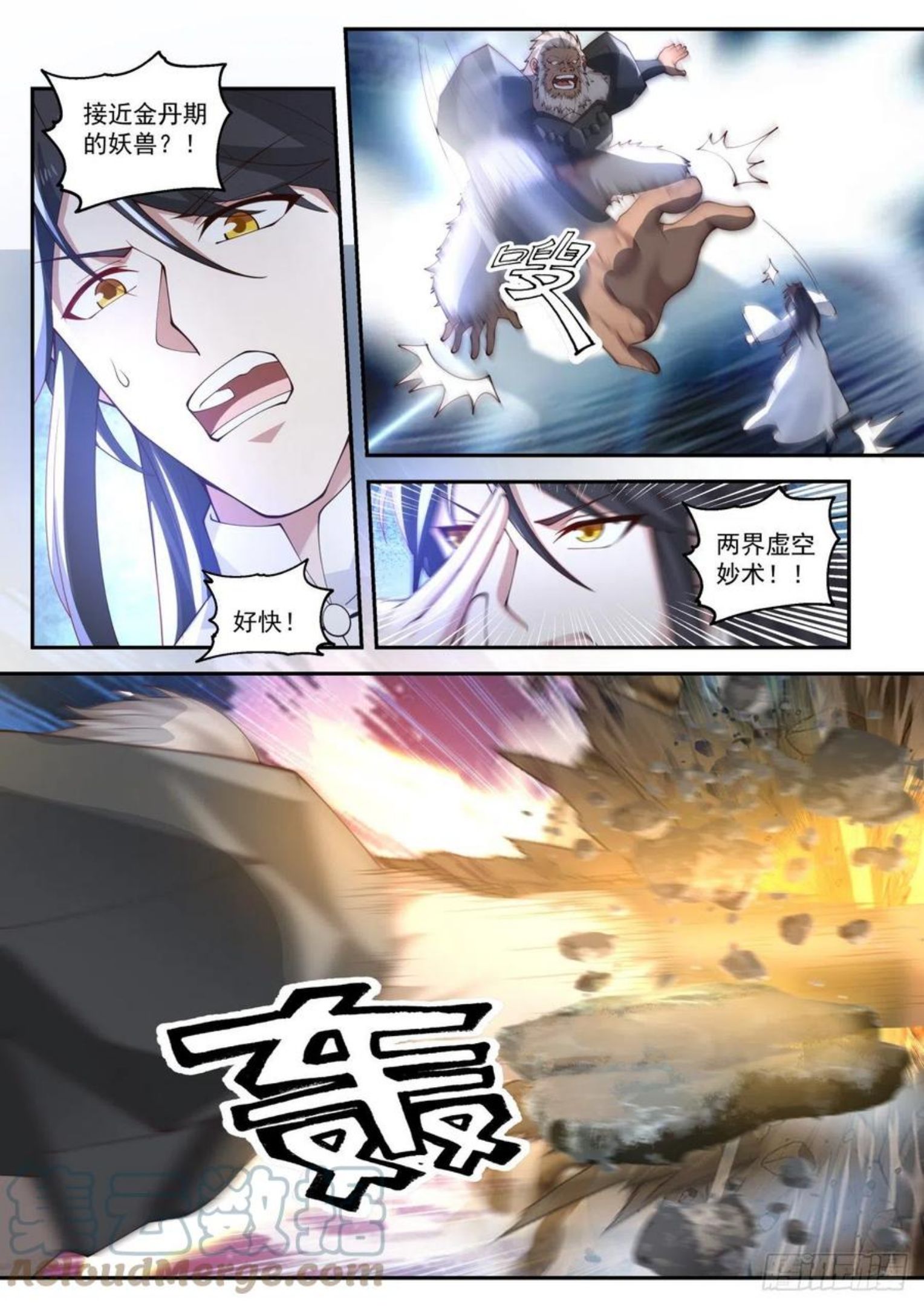 史上第一祖师爷漫画免费下拉式漫画,壹佰壹拾陆-护宝石猿3图
