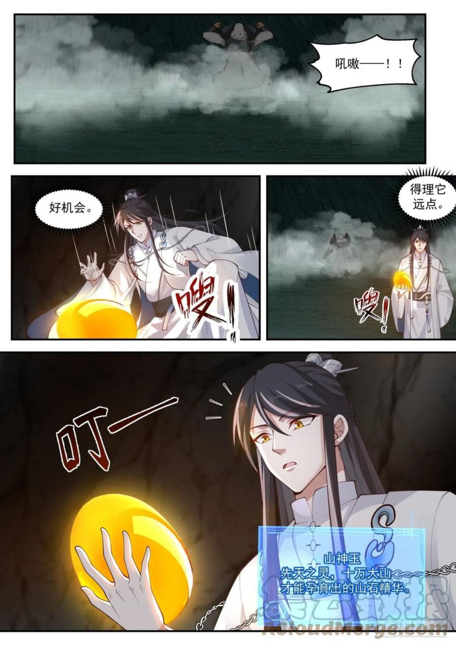 史上第一祖师爷漫画免费下拉式漫画,壹佰壹拾陆-护宝石猿4图