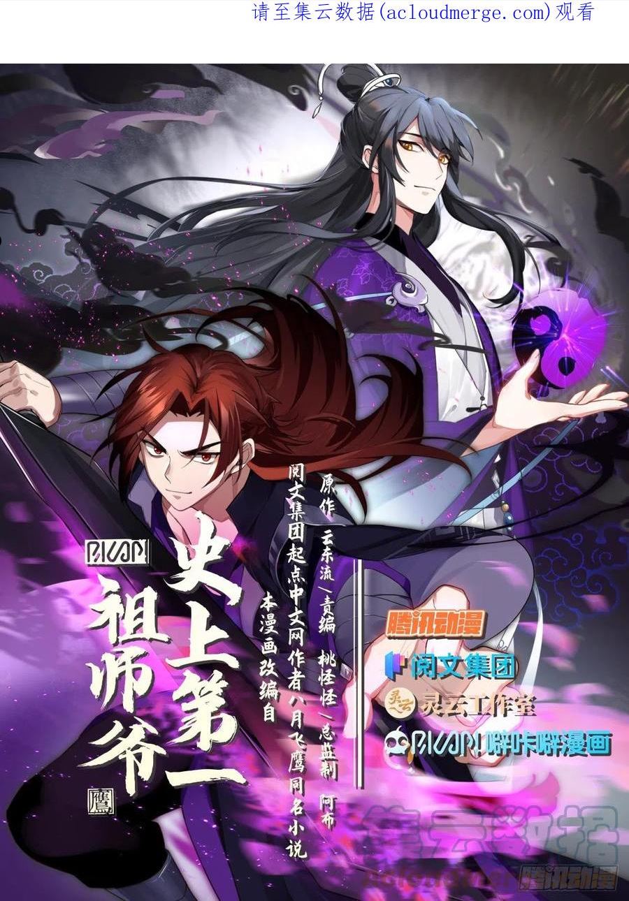 史上第一祖师爷免费阅读漫画,贰佰壹拾壹-换太子？1图