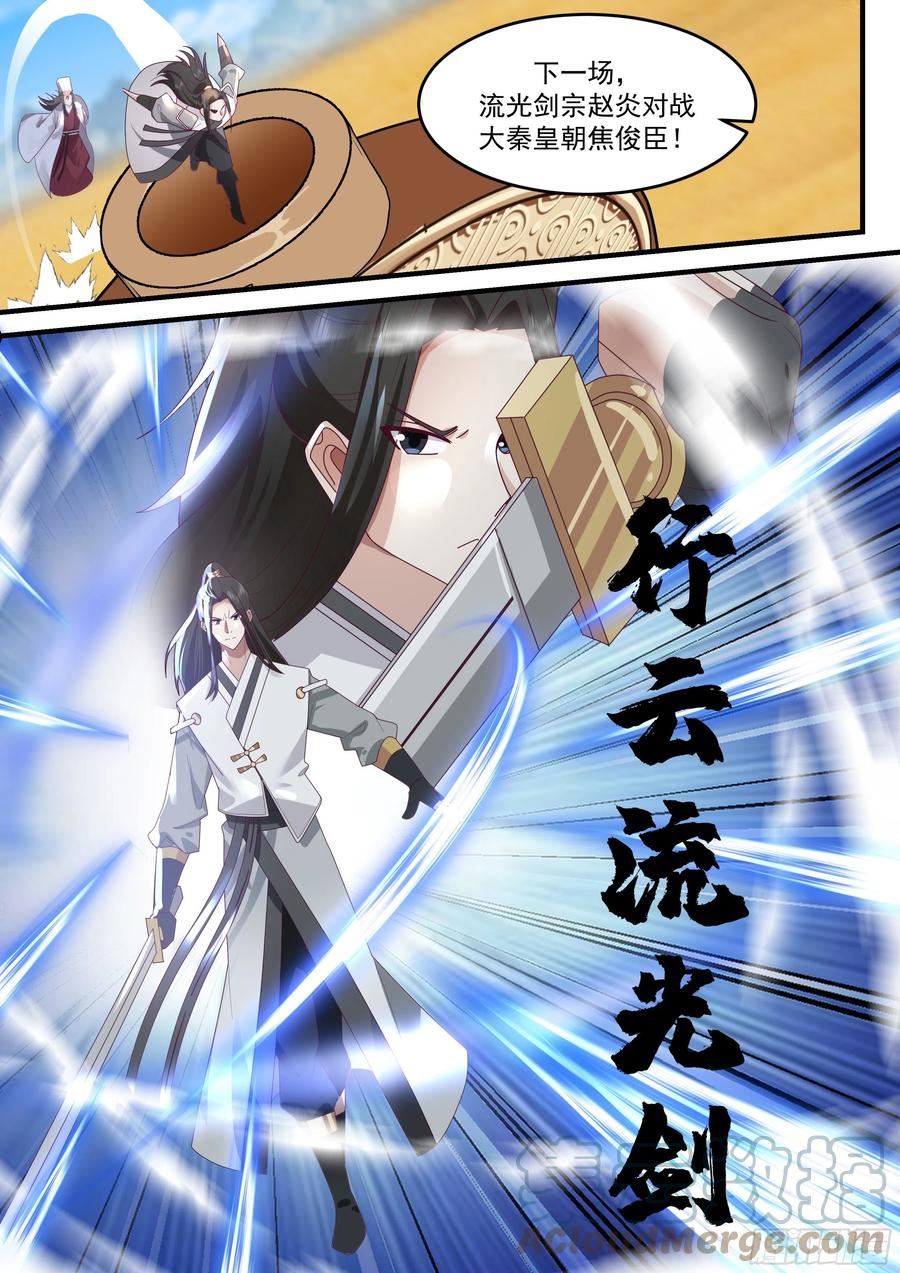 史上第一祖师爷动画漫画,贰佰陆拾柒-君子六艺5图