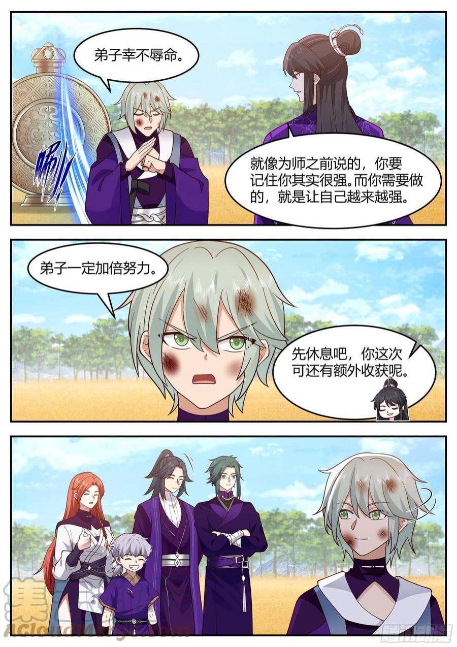 史上第一祖师爷漫画免费阅读漫画,贰佰肆拾-和谁一起二对二3图