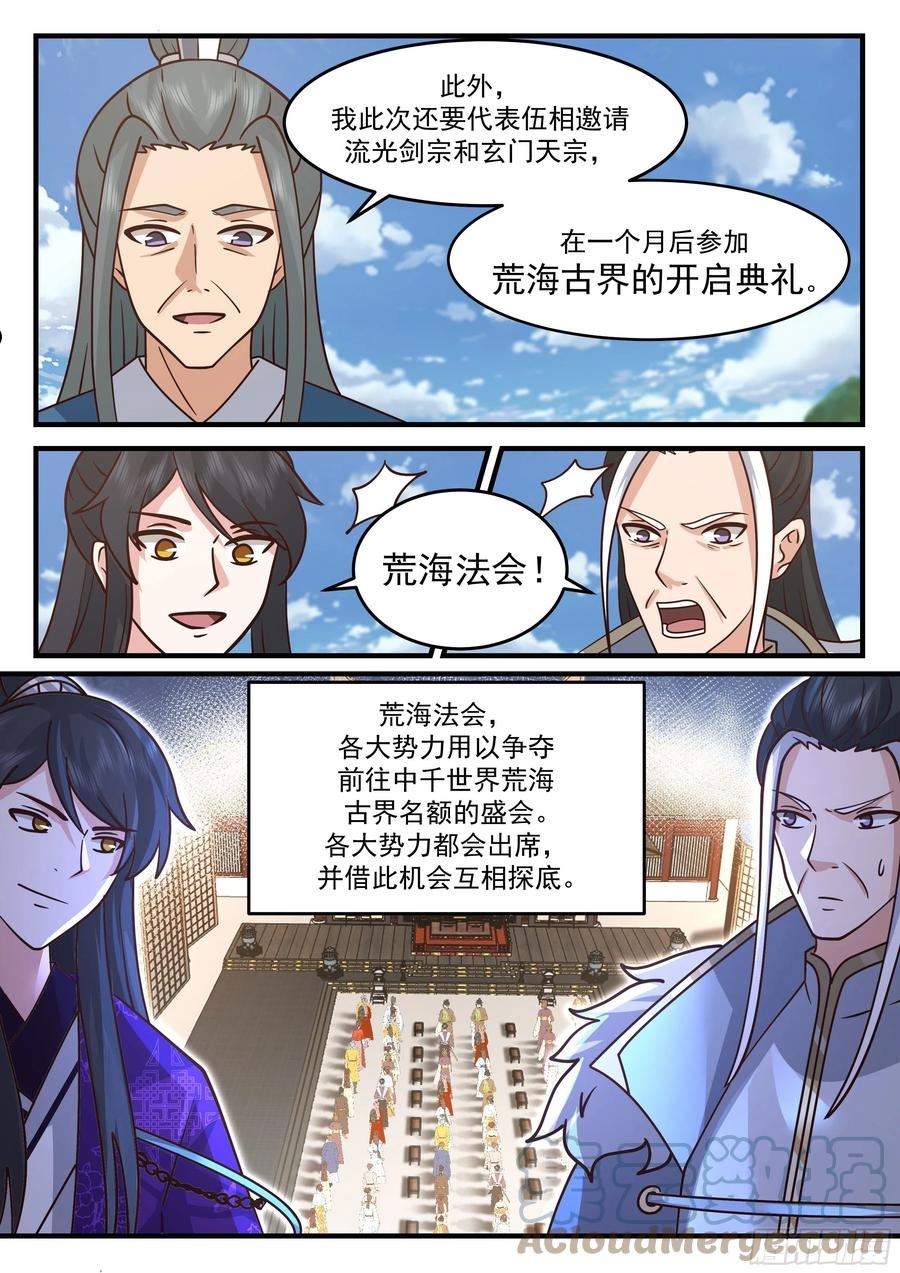 史上第一祖师爷免费阅读漫画,贰佰壹拾壹-换太子？5图