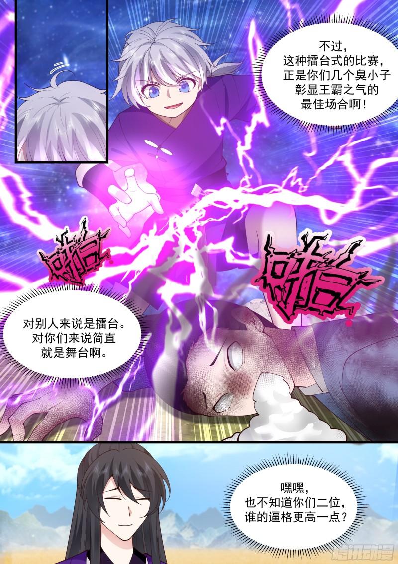 史上第一祖师爷女主漫画,贰佰陆拾-擂台当做舞台用3图
