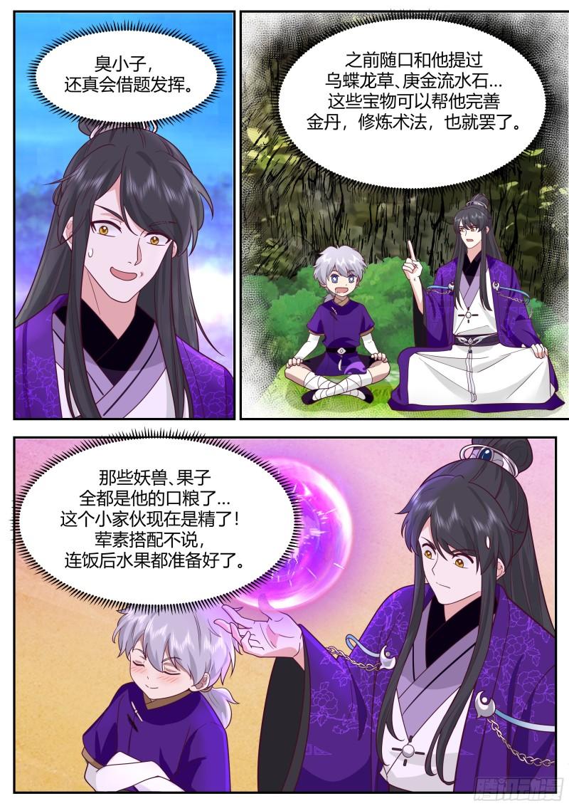 史上第一祖师爷小说漫画,贰佰伍拾玖-法会重开5图