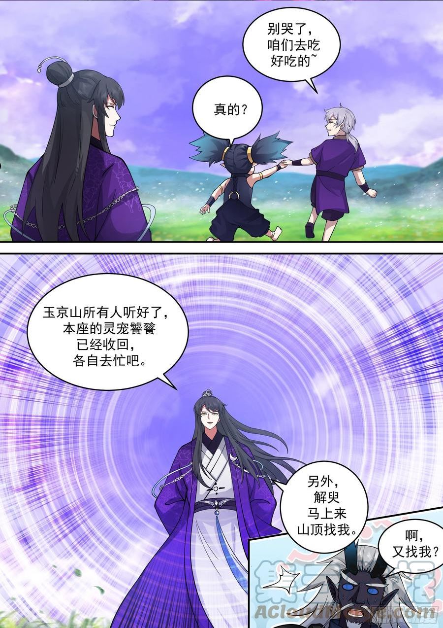 史上第一祖师爷有女主吗漫画,贰佰零贰-天下没有白吃的午餐2图