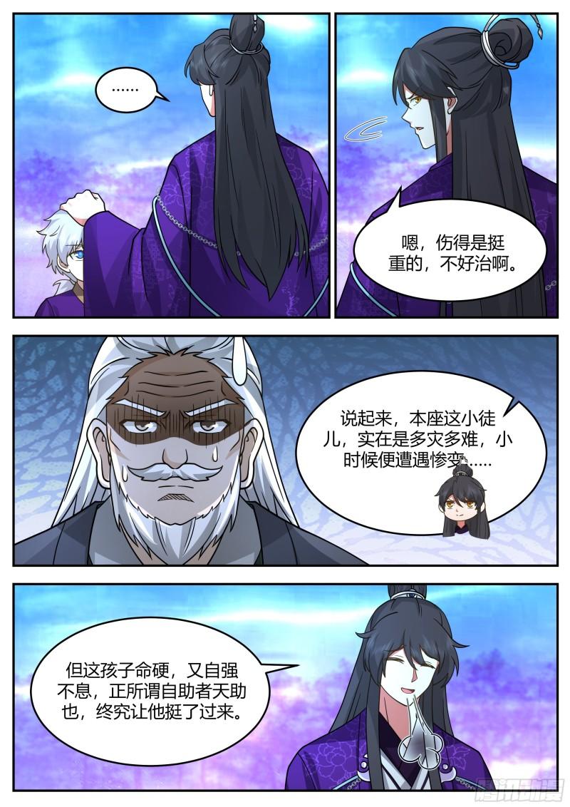 史上第一祖师爷小说漫画,贰佰伍拾捌-有其师必有其徒3图