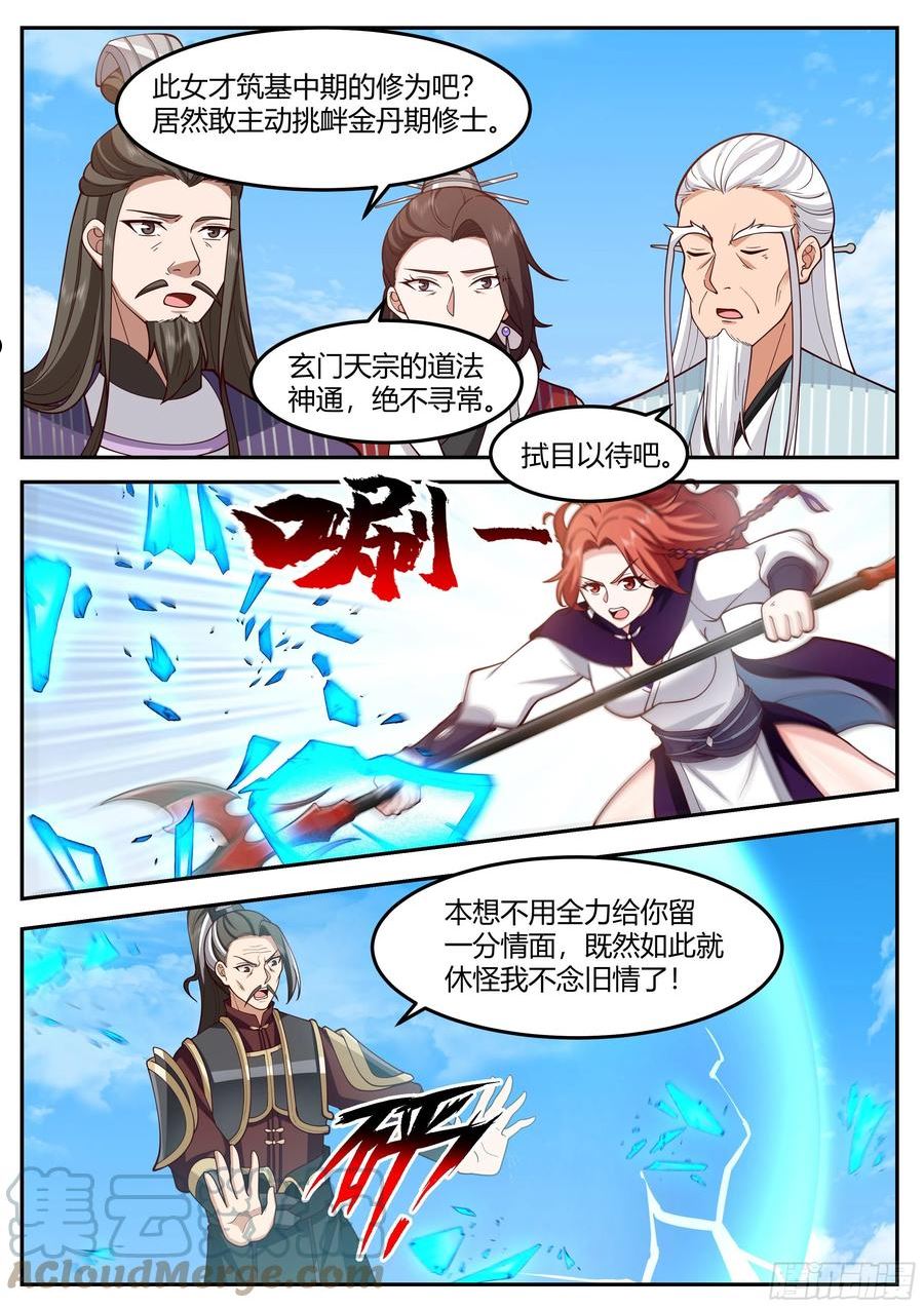 史上第一祖师爷完整版漫画,贰佰壹拾伍-曾经的老师3图