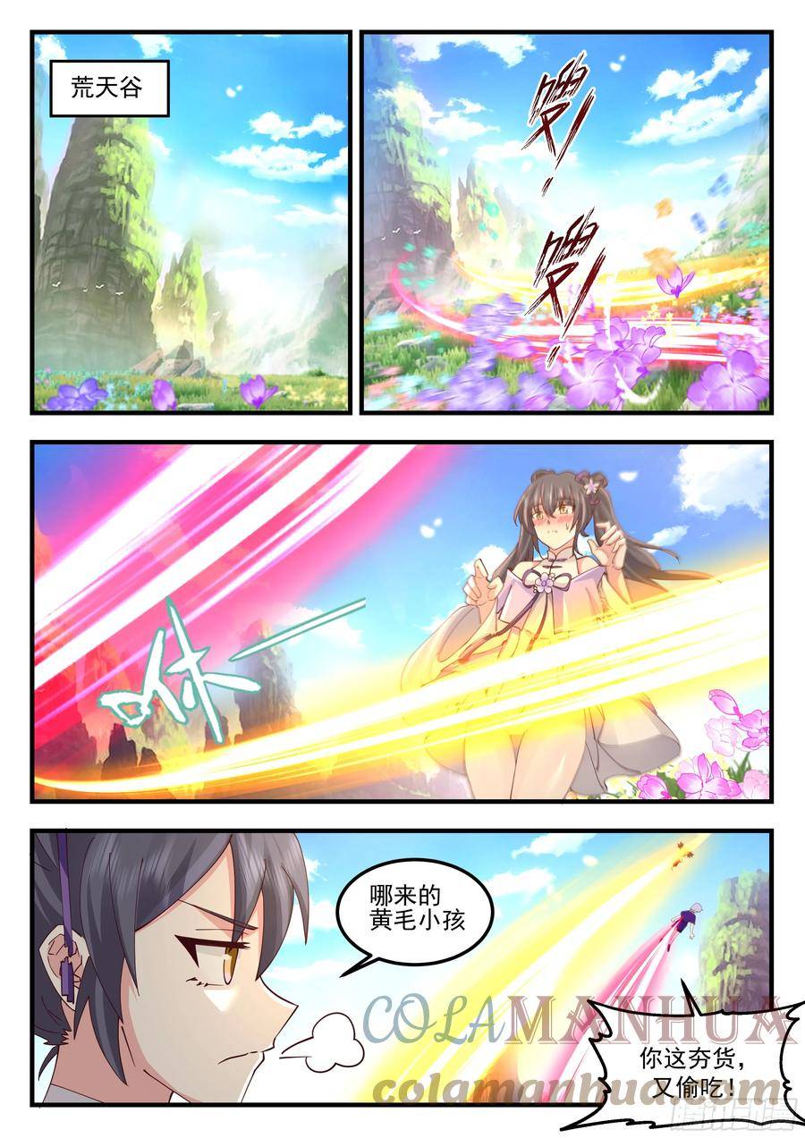 史上第一祖师爷小说漫画,轮回宗来客2图