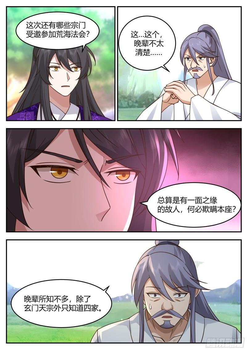 史上第一祖师爷漫画全集漫画,贰佰叁拾-四大势力5图