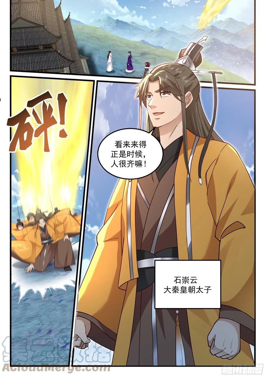 史上第一祖师爷漫画全集漫画,贰佰壹拾-崇云太子5图