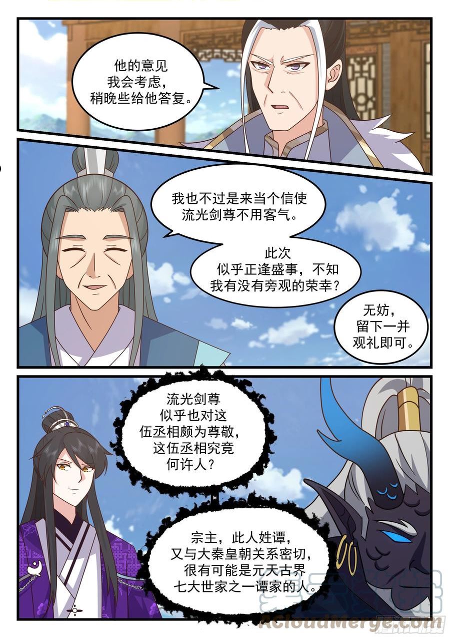 史上第一祖师爷免费阅读漫画,贰佰壹拾壹-换太子？3图