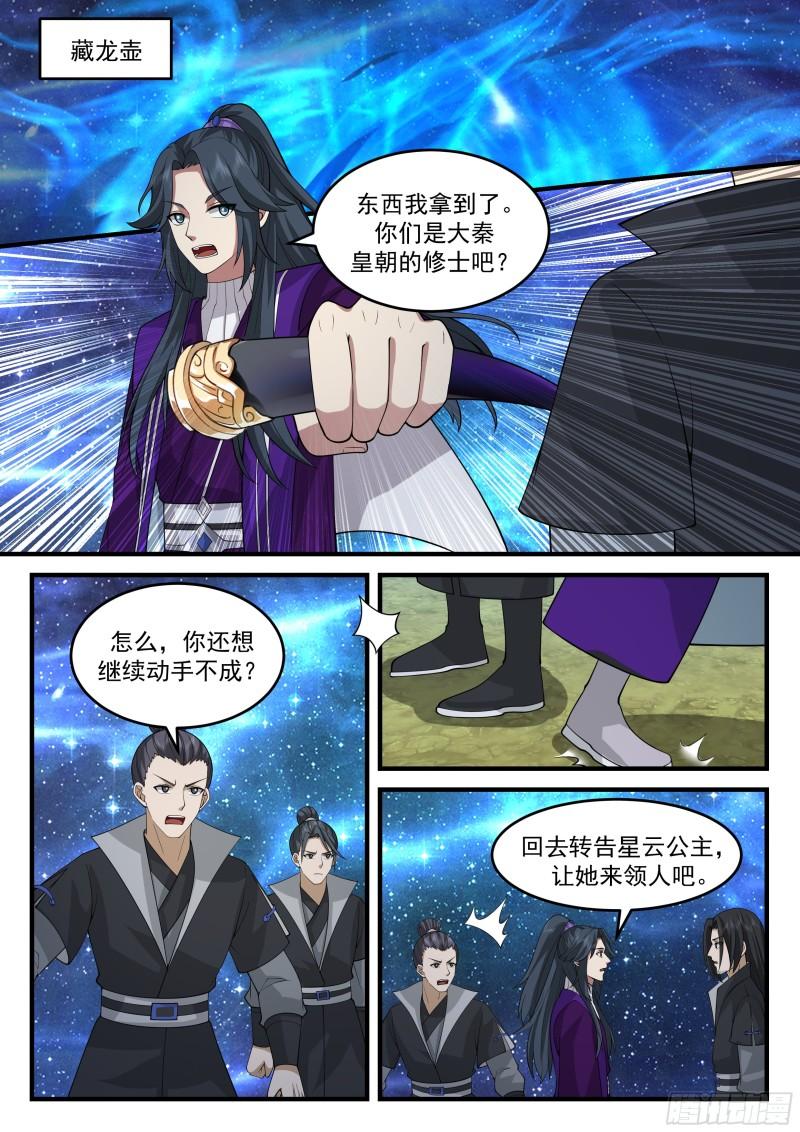 史上第一祖师爷第三季最新更新漫画,贰佰伍拾肆-意外之喜2图