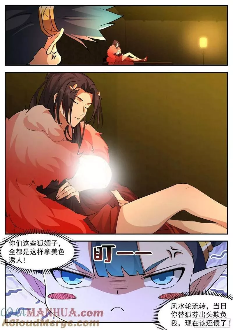 史上第一祖师爷漫画在线免费漫画,叁佰叁拾伍-萧焱的冰火二重天3图