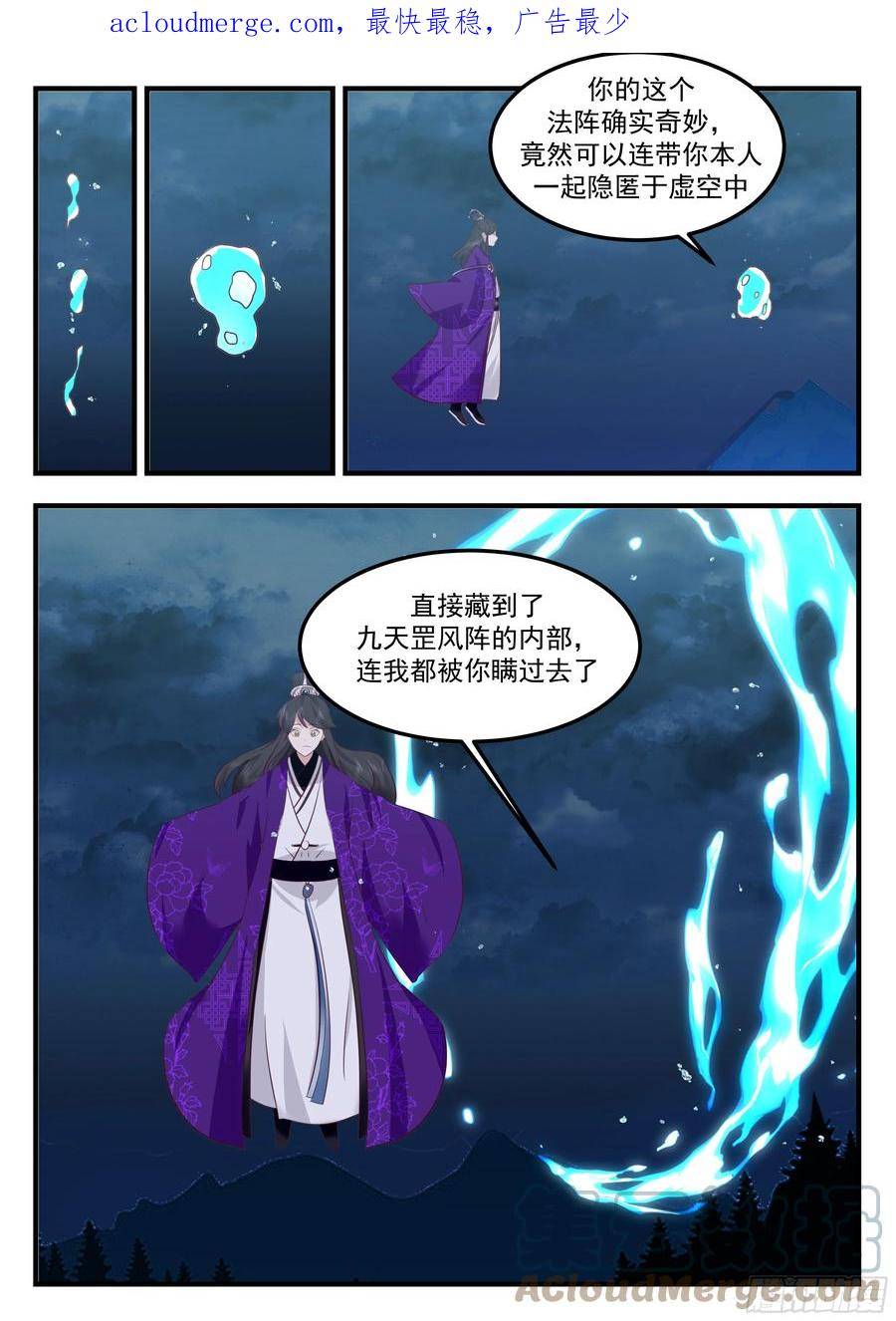 史上第一祖师爷小说免费看漫画,叁佰壹拾捌-元神化身3图