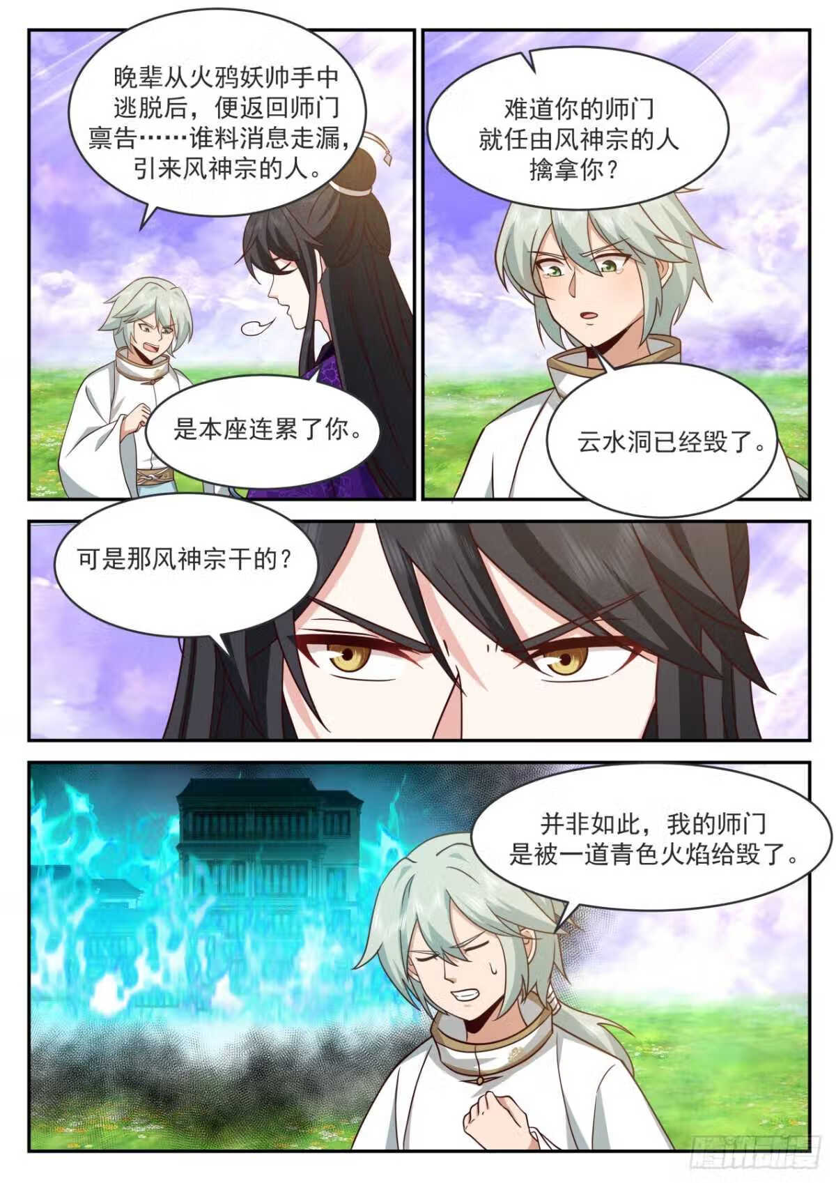 史上第一祖师爷小说免费看漫画,壹佰柒拾捌-门四金丹3图