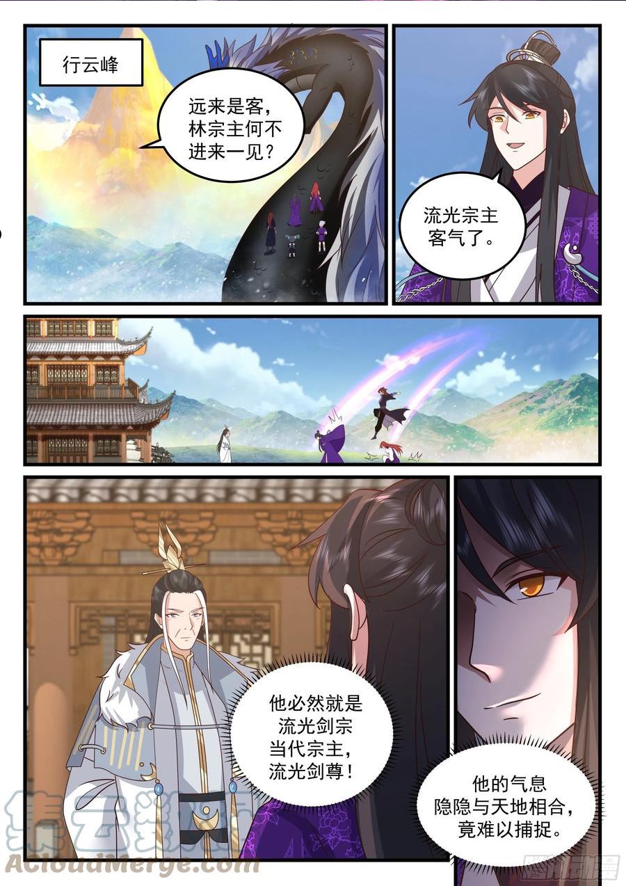 史上第一祖师爷漫画全集漫画,贰佰壹拾-崇云太子2图