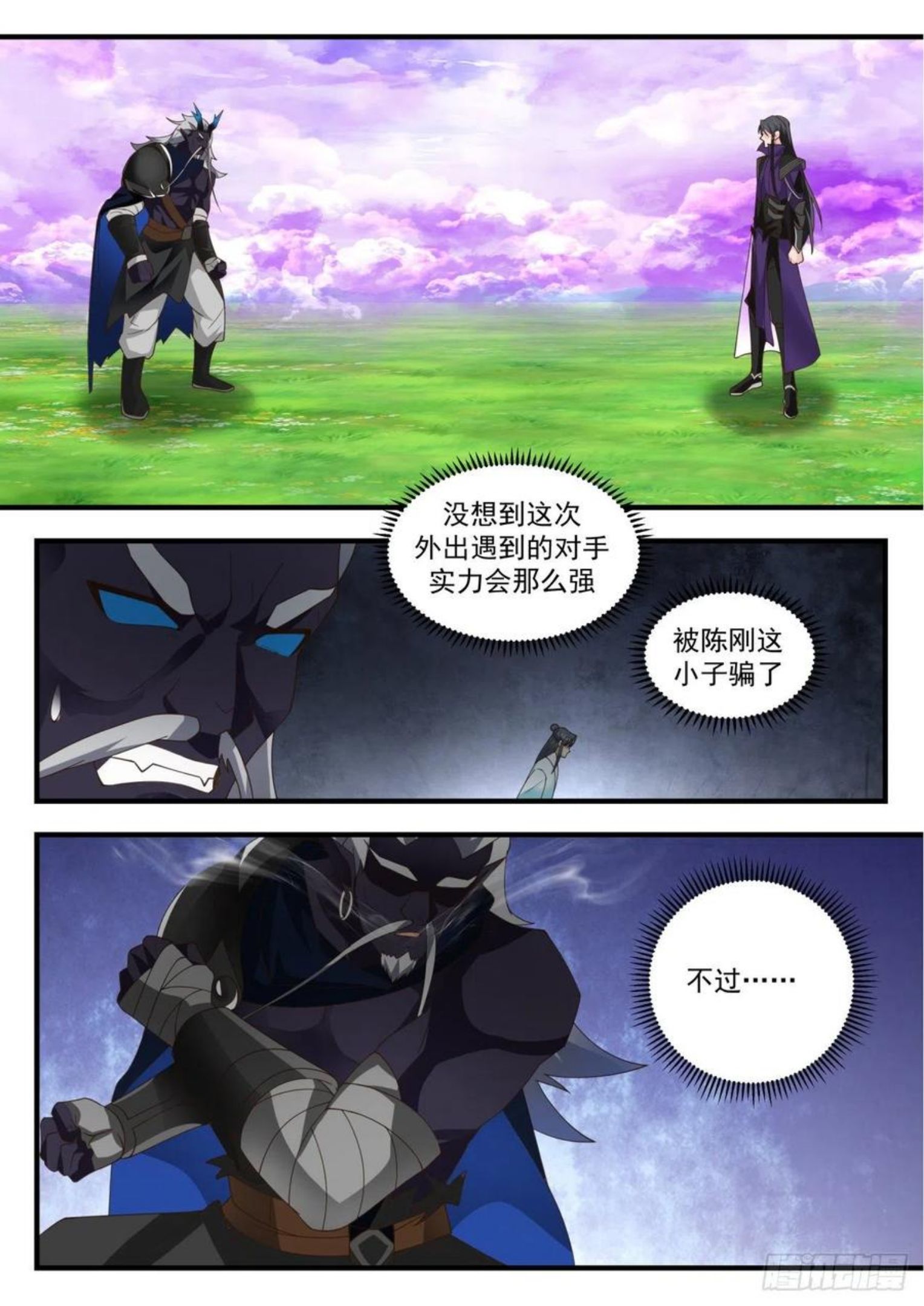 史上第一祖师爷动态漫第一季漫画,壹佰叁拾-金丹之威2图