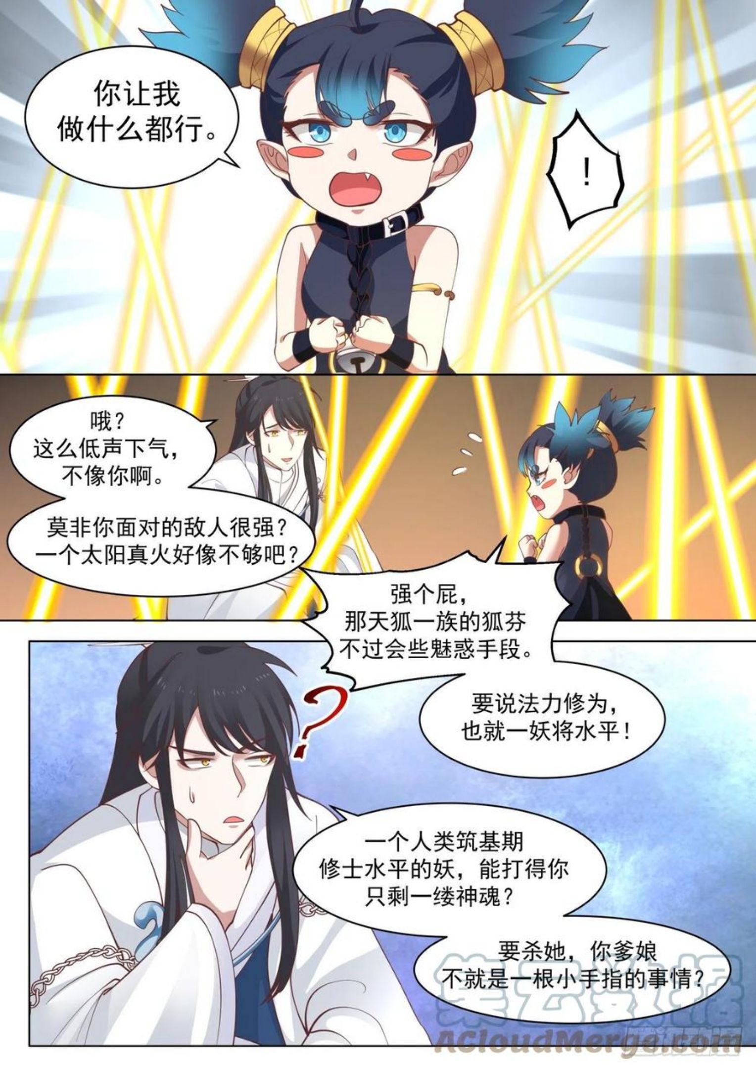 史上第一祖师爷漫画在线免费漫画,第壹佰壹拾-吞吞的过去4图