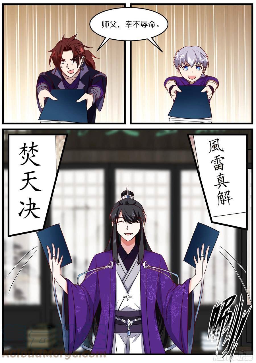 史上第一祖师爷漫画在线免费漫画,贰佰玖拾柒-开枝散叶4图