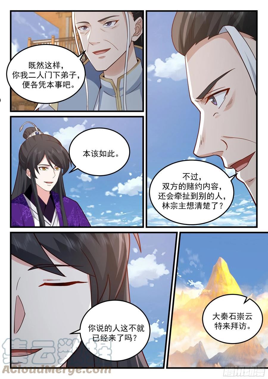 史上第一祖师爷漫画全集漫画,贰佰壹拾-崇云太子4图
