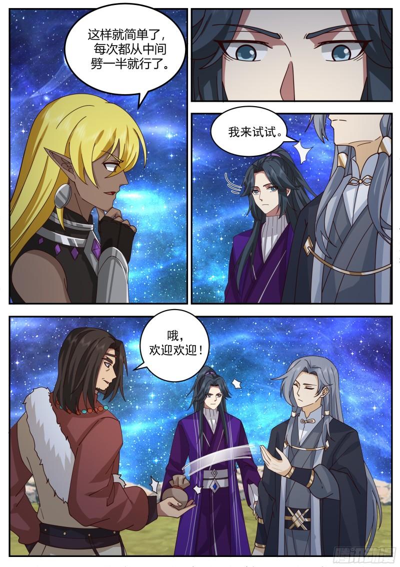 史上第一祖师爷动漫在线观看全集免费播放阳光剧场漫画,贰佰伍拾贰-切石，博弈3图