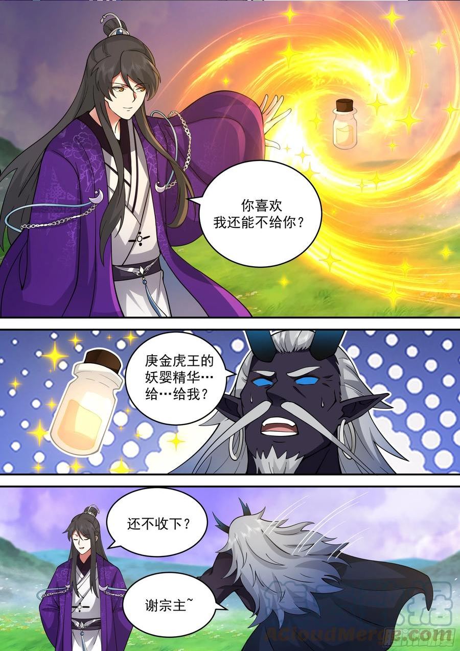 史上第一祖师爷有女主吗漫画,贰佰零贰-天下没有白吃的午餐4图