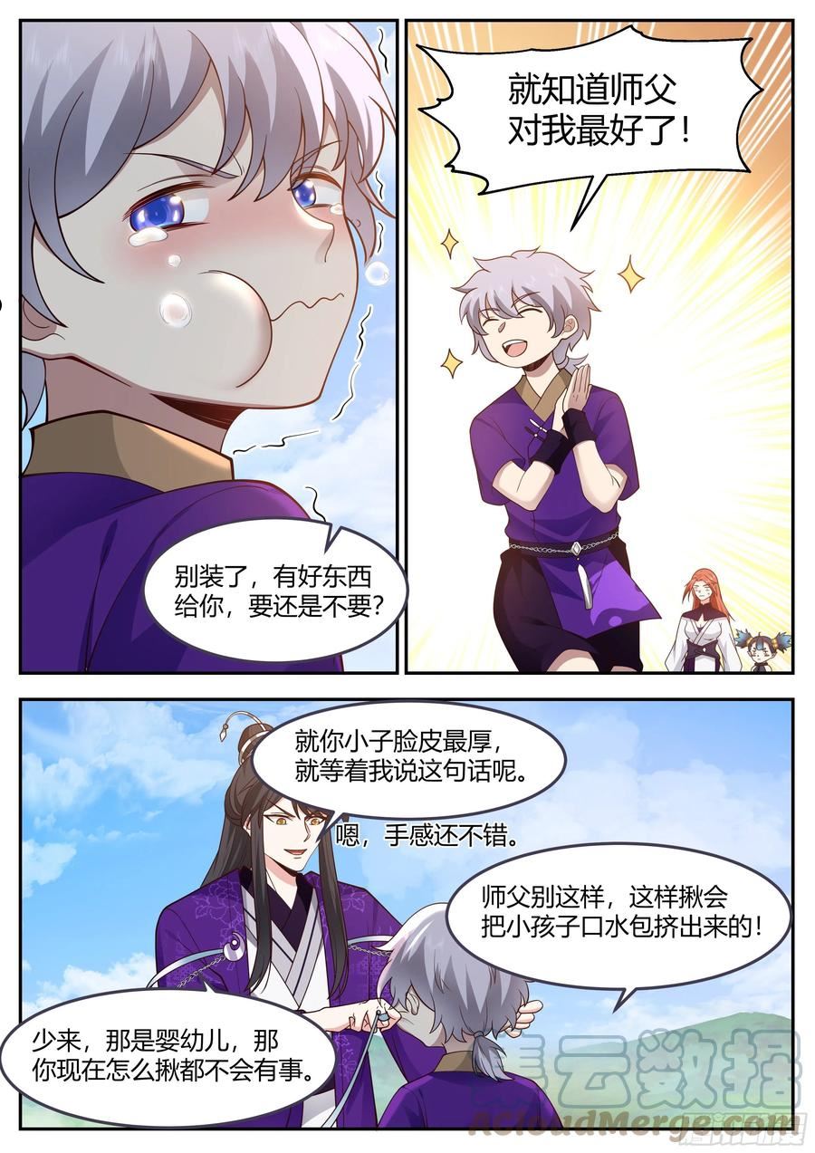 史上第一祖师爷小说漫画,贰佰贰拾贰-云水洞遗址5图