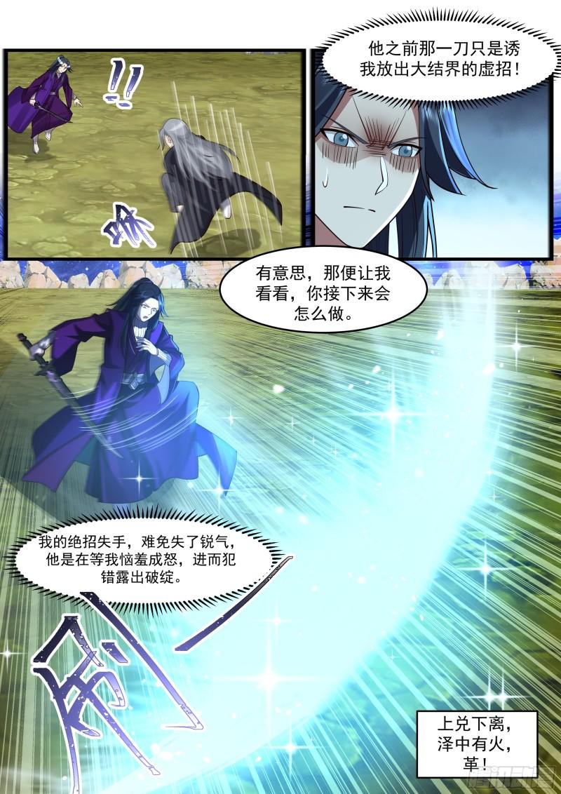 史上第一祖师爷小说免费看漫画,贰佰陆拾贰-非常可惜2图