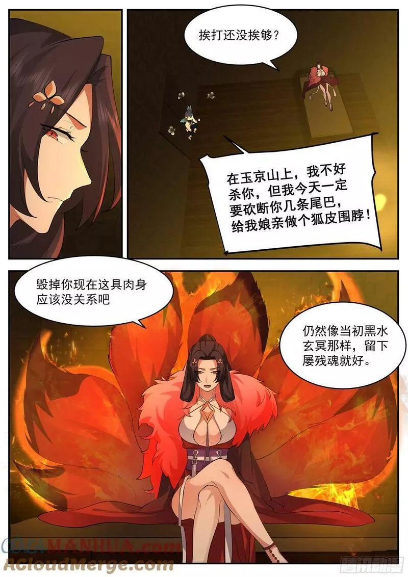 史上第一祖师爷漫画在线免费漫画,叁佰叁拾伍-萧焱的冰火二重天4图
