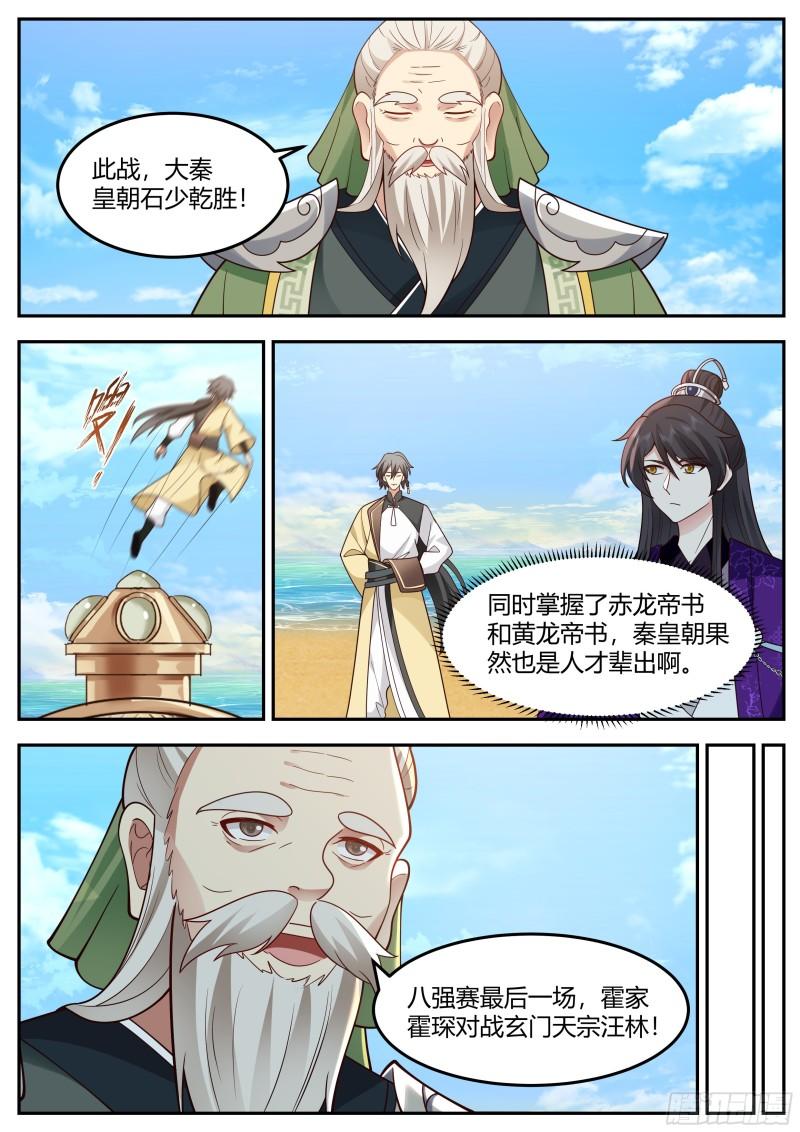 史上第一祖师爷小说漫画,贰佰肆拾伍-听说你来自地狱？2图
