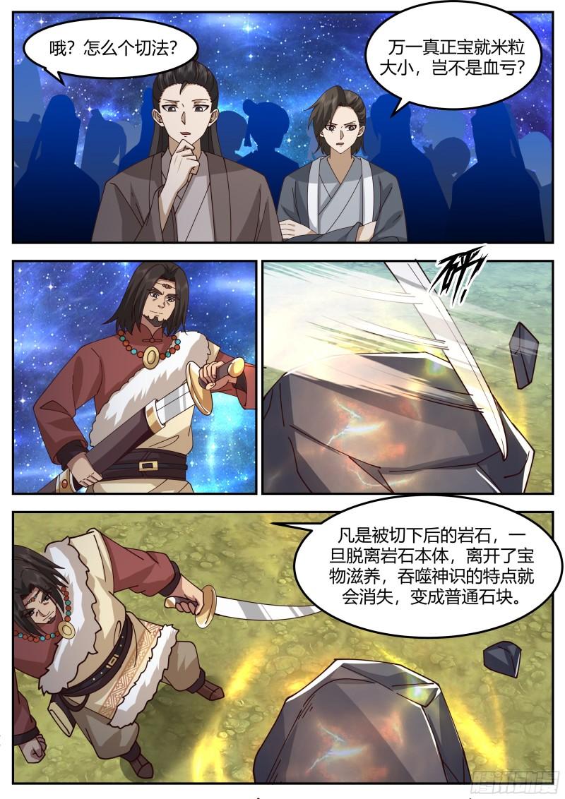 史上第一祖师爷动漫在线观看全集免费播放阳光剧场漫画,贰佰伍拾贰-切石，博弈2图
