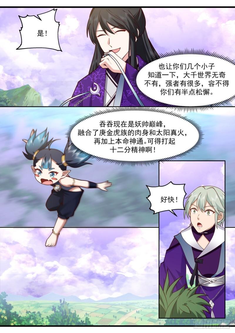 史上第一祖师爷小说免费看漫画,壹佰玖拾捌-药园没了5图