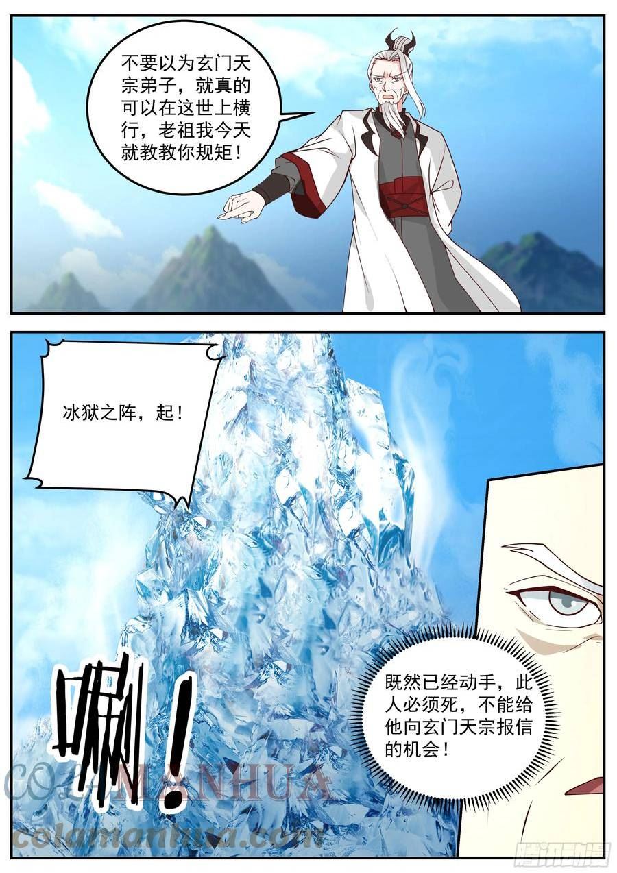 史上第一祖师爷第二季在线观看漫画,叁佰零捌-谁管教谁？3图