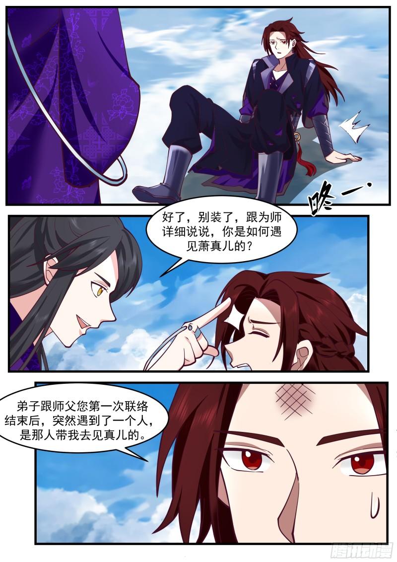 史上第一祖师爷漫画解说漫画,贰佰捌拾玖-瓜分战利品2图