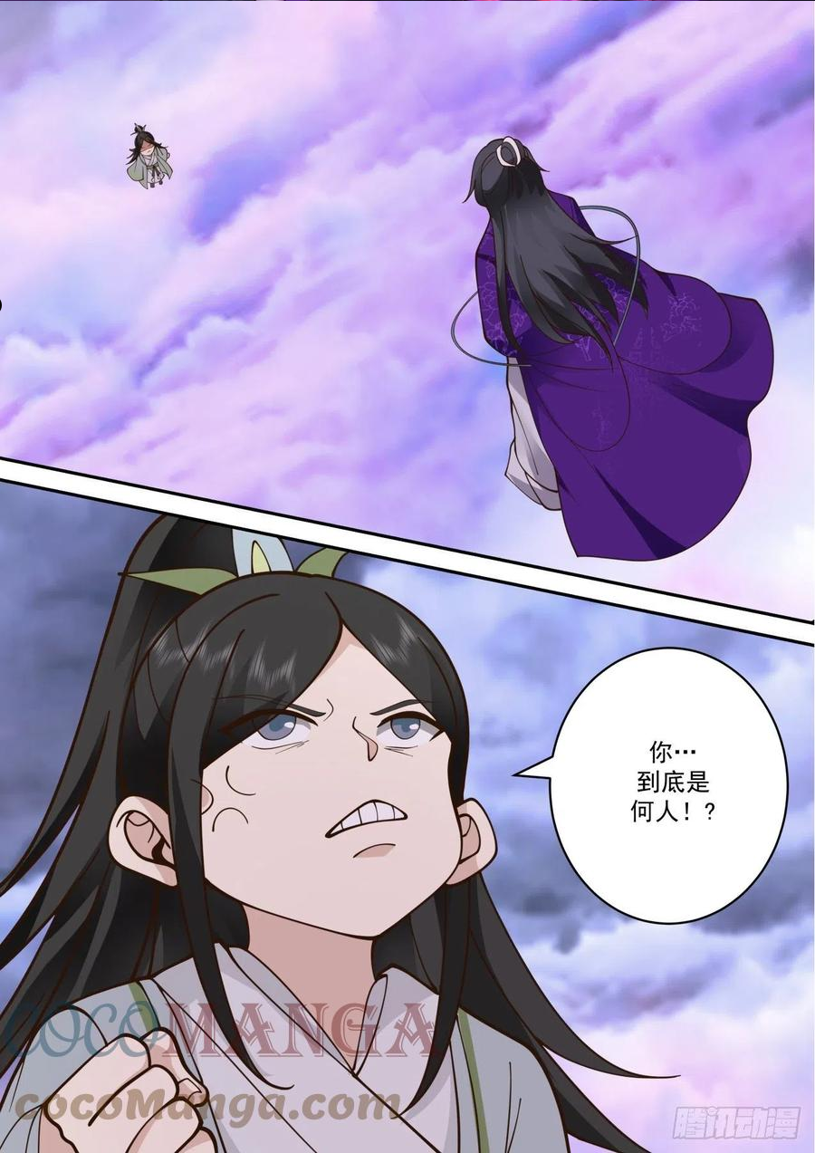 史上第一祖师爷漫画全集漫画,壹佰伍拾贰-最后的反扑2图