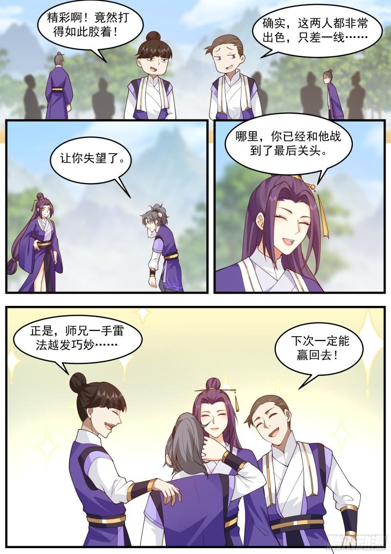 史上第一祖师爷全集漫画,贰佰柒拾壹-大热倒灶3图